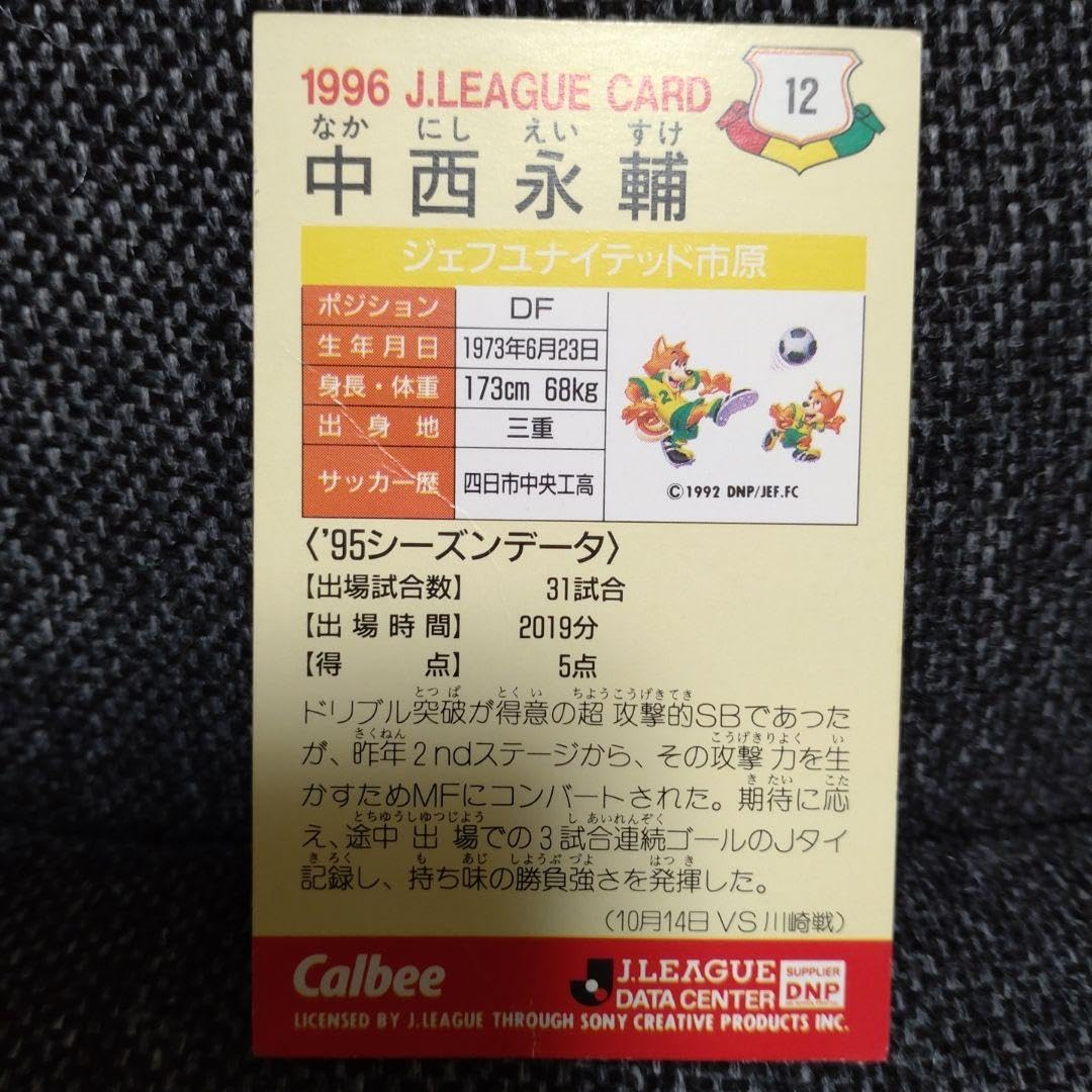 Amazon.co.jp: Jリーグカード 中西永輔 : おもちゃ